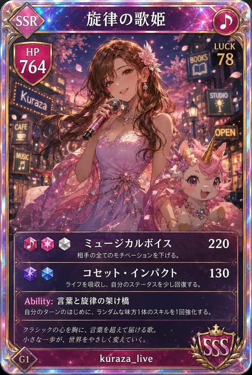 Sample generated card: a singer on a blossom-lit street, SSR, HP 764
